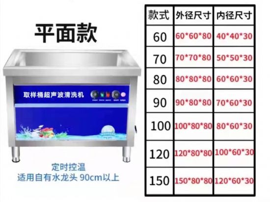 點(diǎn)擊查看詳細(xì)信息<br>標(biāo)題：取樣桶超聲波清洗機(jī)（平面款） 閱讀次數(shù)：1811