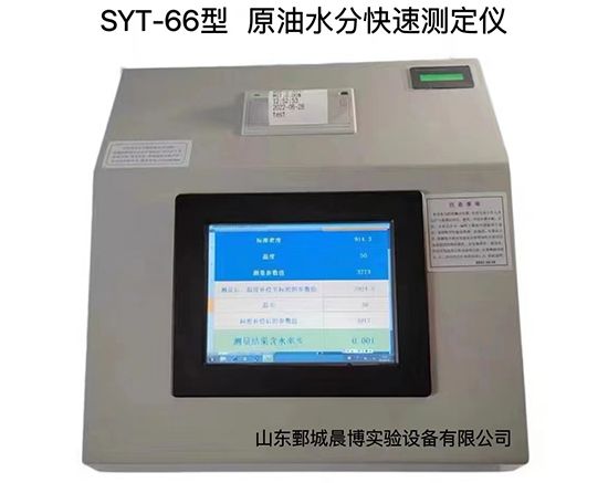 點(diǎn)擊查看詳細(xì)信息<br>標(biāo)題：SYT-66新型快速石油產(chǎn)品含水測(cè)定儀 閱讀次數(shù)：2248
